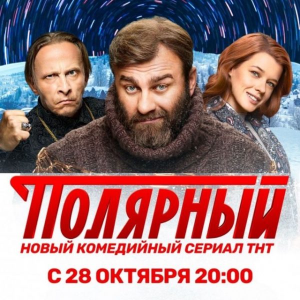 Тнт полярный 3