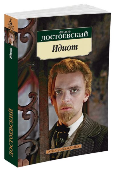 Приложение как опасно предаваться честолюбивым снам ф м достоевский д в григорович