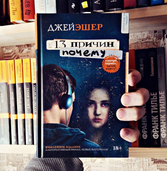 Электронная книга 13 причин почему